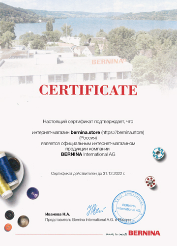 Сертификат продукции Bernina